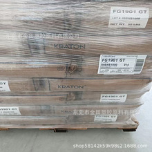 美國Kraton SEBS FG1901 G 聚苯乙烯含量30%用於粘合劑密封劑塗層