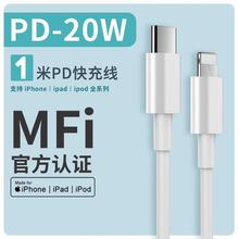 MFI认证数据线iPhonMFI平果ios官网原装PD20W手机快充数据线