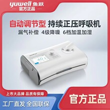 鱼跃家用呼吸机YH-550全自动单水平呼吸器改善睡眠呼吸