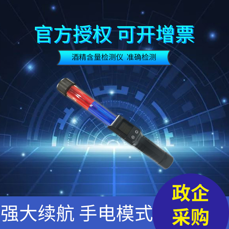 吹气式酒精测试仪检测仪查测酒驾浓度专用测量仪指挥棒高精度批发