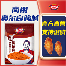 极美滋新奥尔良烤鸡翅叉骨腌制料商用2.5kg浓香蜜汁黑椒孜然烧烤