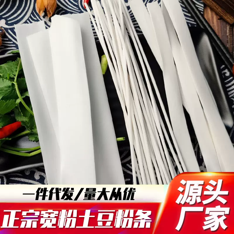 甘肃麻辣烫土豆宽粉多规格 手工粉条速食火锅粉条纯土豆粉条