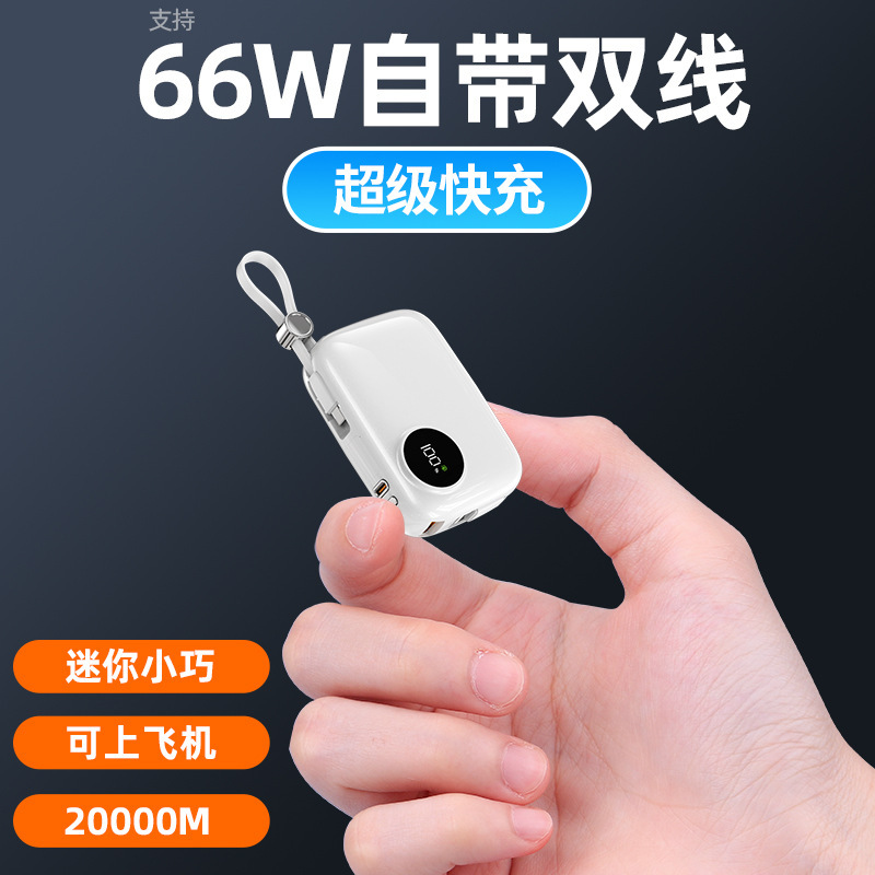 新全汉批发10000毫安充电宝移动电源66W快充小巧便携PD自带线|undefined