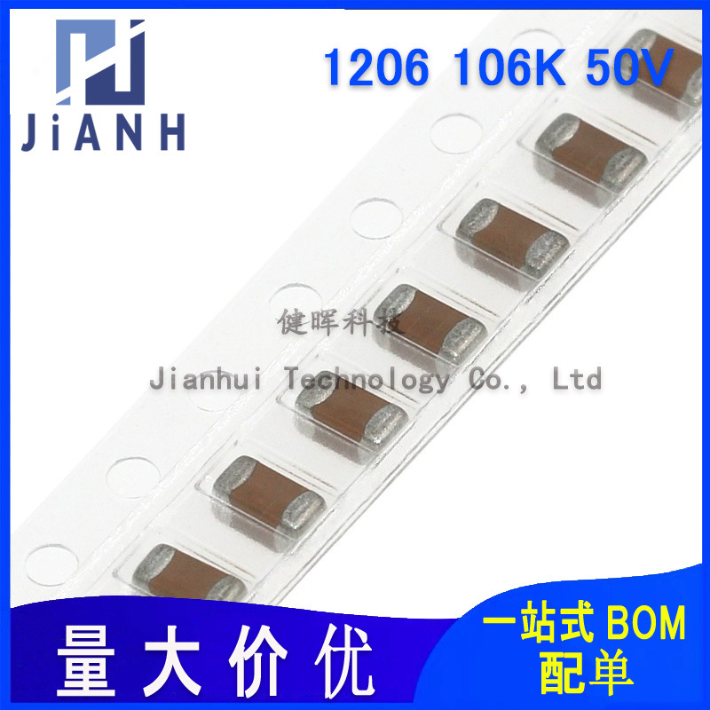 贴片电容1206 10uF(106)±10% 50V X5R 3216