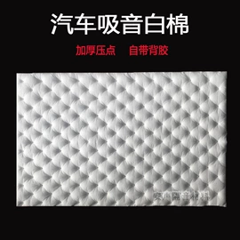 隔音材料;保温隔热材料;汽车吸音棉