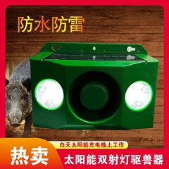 イノシシを怖がらせて、大音量の犬を追い払って、銃声の太陽エネルギーの警告灯を叫びます。
