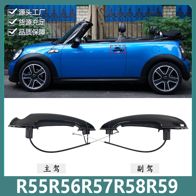 Suitable for Bmw Mini Exterior Door Handle R55R56R57R58R60 Black Door Handle 51219800558