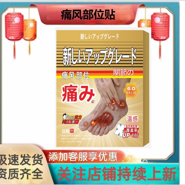新しくアップグレードされた三井製薬痛風パッチが在庫あり、迅速に大量に発送され、価格が高く、優れた電子商取引のホットアイテムです|undefined