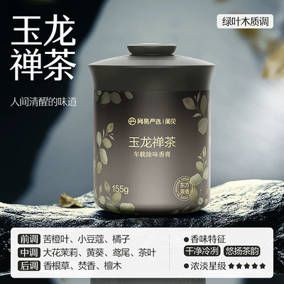 Solid Fragrance Balm, New — Car Perfume Aromatherapy - same-fragrance-as-big-brand-yulong-tea-yulong-zen-tea-can-be-used-by-pregnant-women-and-infants