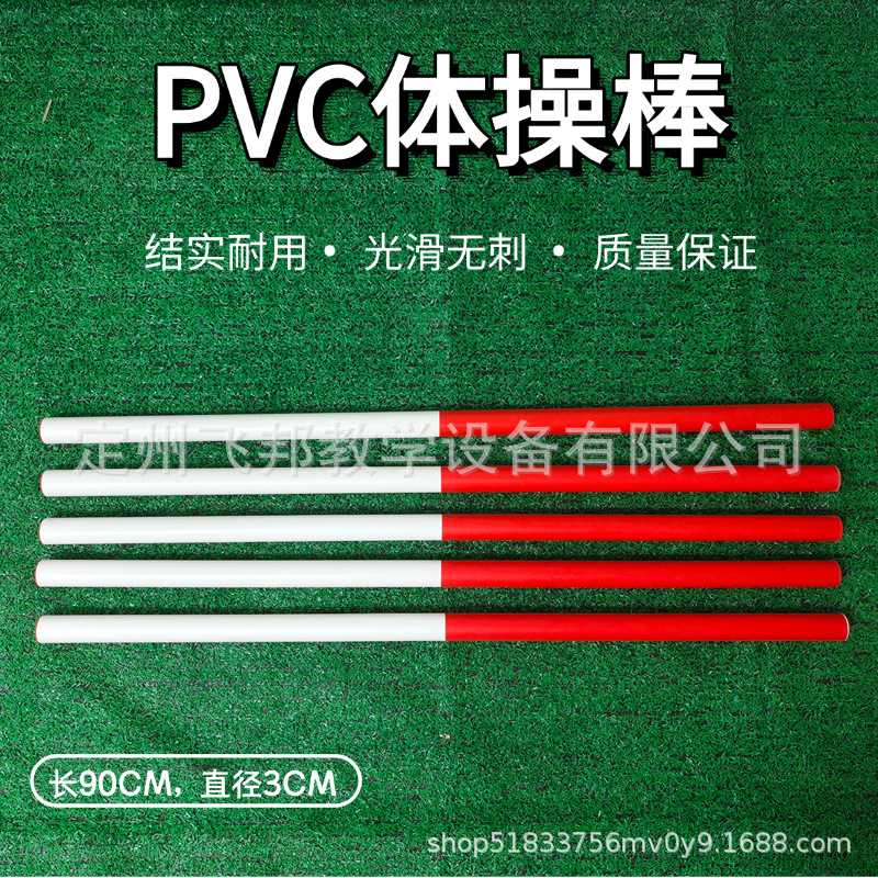 90cm Gymnastics Stick Red and White Pvc Track and Field Training Equipment Teaching Aid Gymnastics Stick Shaping Stick Rhyme