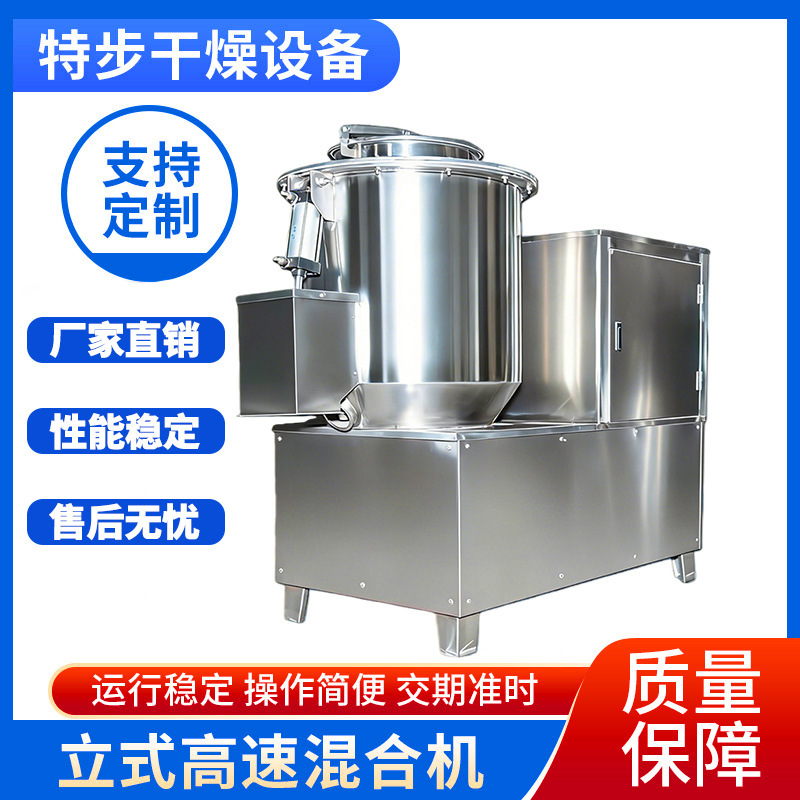 High-Speed Mixer for Dry Powder Food Seasonings and Feed Pellets, 304 Stainless Steel Vertical Mixer, Mixing Machine Factory