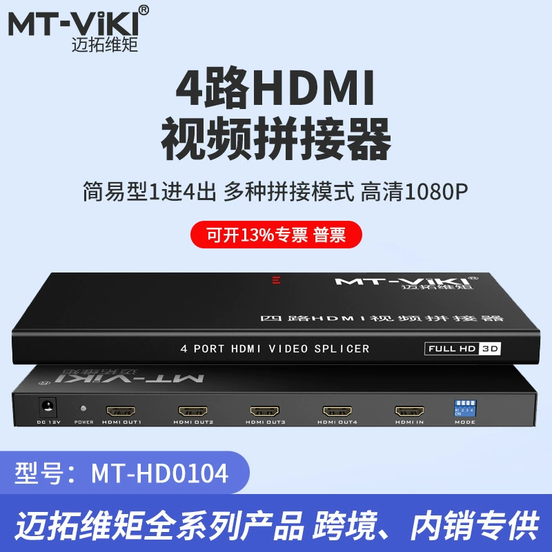 MT-HD0104 4-путевой HDMI склейка процессор 2x2 1x4 1x3 ТВ-стена LED крупный экран Matsuwei