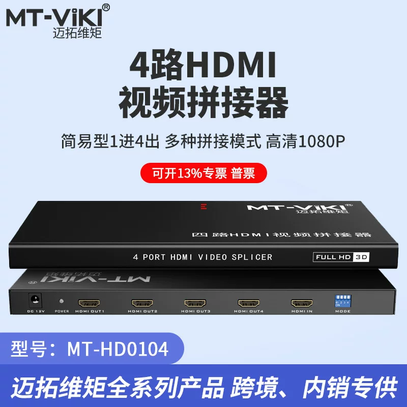 MT-HD0104 4-путевой HDMI склейка процессор 2x2 1x4 1x3 ТВ-стена LED крупный экран Matsuwei