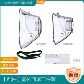 个人护理电器;润眼仪;家用雾化器（器械）