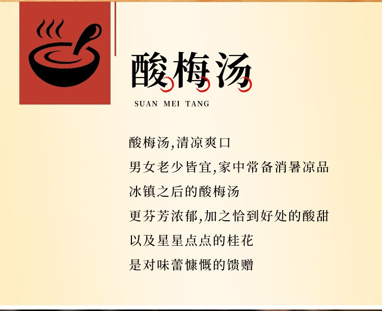 Sour Plum Soup Herbal Blend Suan Mei Tang Old Beijing Style DIY Brew Pack with Dark Plum Osmanthus Hawthorn overview