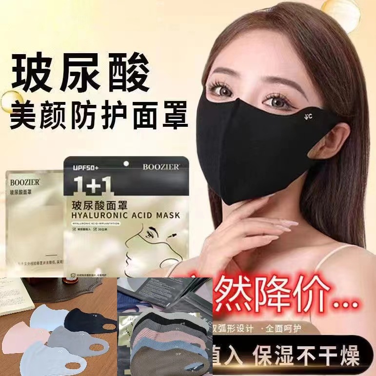 Ice Silk Mask Women's Eye Corner Breathable and Traceless Anti-ultraviolet Face Cover Hyaluronic Acid Mask Spring and Summer Sunscreen Mask