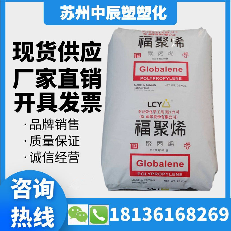 高抗冲PP 台湾李长荣(福聚) 7633 增韧级 耐低温 食品级PP原料