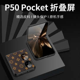 【无痕代发】pocket2手机壳p50s折叠宝盒保护套经典老花纹新款