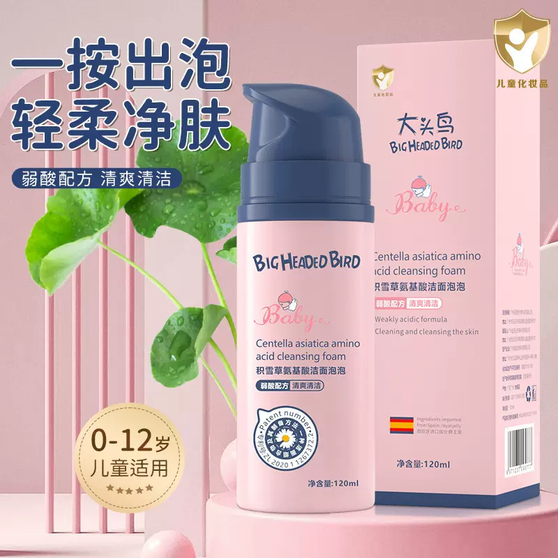大头鸟积雪草氨基酸儿童洗面奶洁面泡泡保湿清爽去油皮清洁120ml