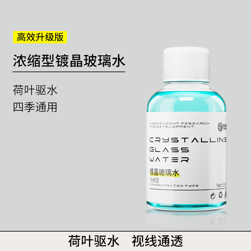 Concentrated crystal-plated glass water car wiper fine smooth hydrophobic rainproof shellac oil removal film manufacturers can substitute