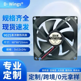 9025直流散热风扇12v大风量美容仪机箱机柜散热风扇定制