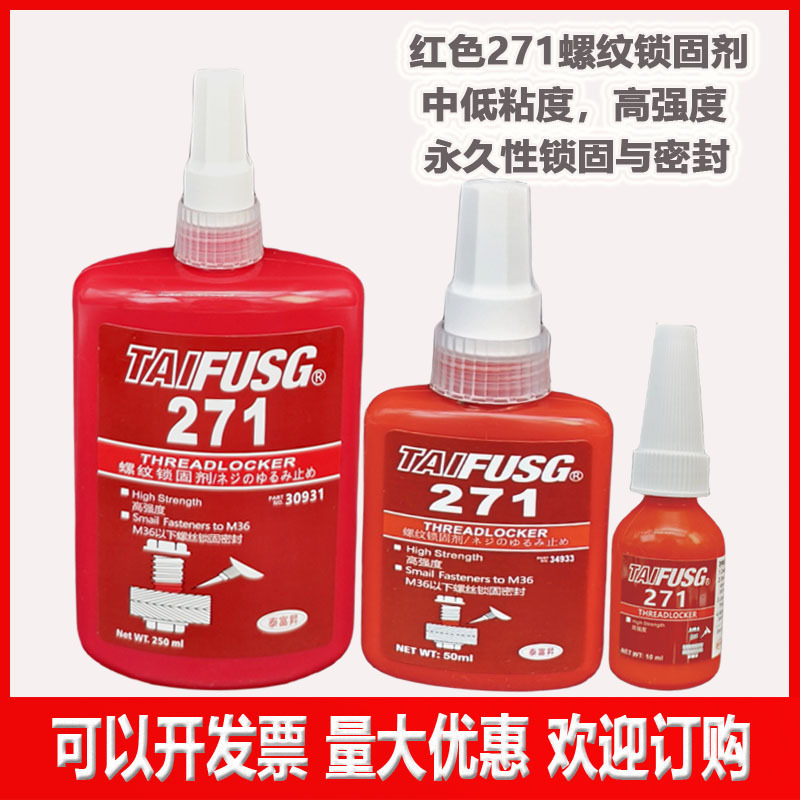 271 Screw Adhesive Anti-Loosening Fastening Agent Anaerobic Glue Shenzhen Fusheng Loctite 271 Glue Co., Ltd