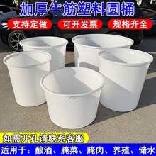加厚食品级牛筋塑料圆桶大白桶水桶腌菜搅拌桶养殖桶发酵桶叉车桶