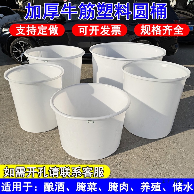 加厚食品级牛筋塑料圆桶大白桶水桶腌菜搅拌桶养殖桶发酵桶叉车桶