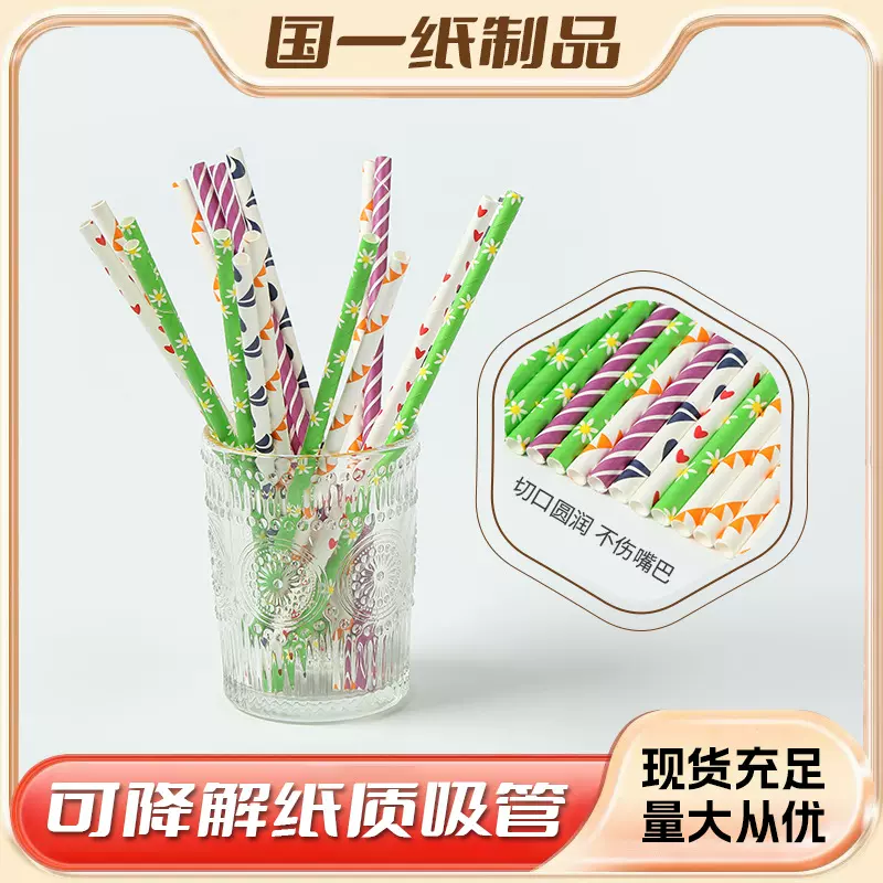可降解纸吸管定制奶茶咖啡环保吸管独立包装条纹一次性纸吸管定制