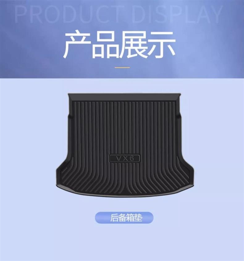 For TPE2024 Qichen VX6 special car trunk mat waterproof decoration accessories modified tail box