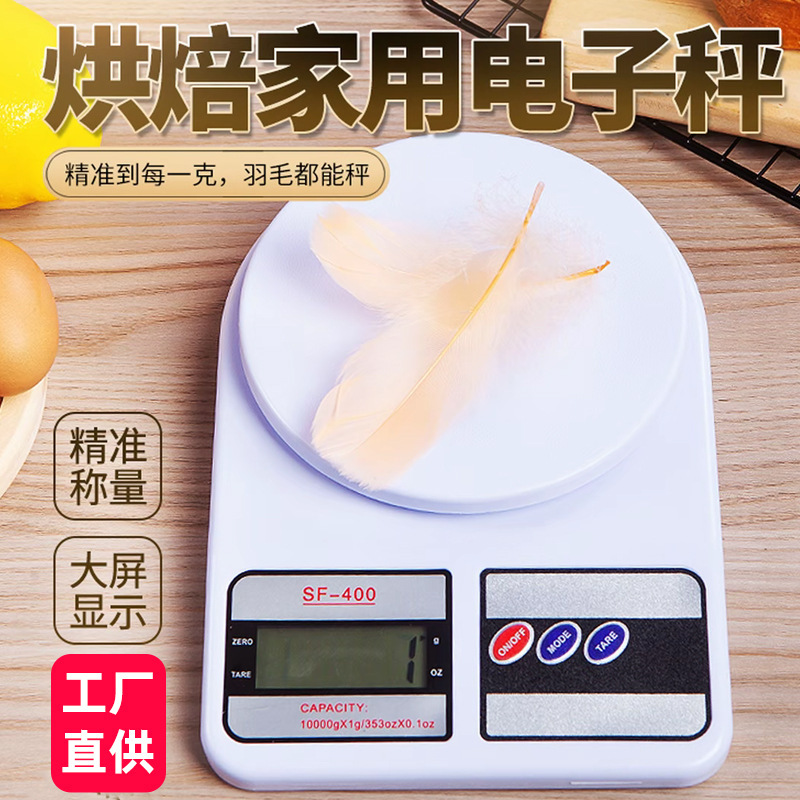 Kitchen Scale Electronic Scale Household Small Precision Electronic Scale High-Precision Food Scale Baking Gram Weight Sf400