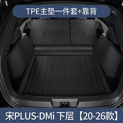Interior Decoration Accessories Trunk – Trunk Mat - byd-song-plus-dm-i-lower-layer-main-pad-backrest-20-26-models-exclusive3d-three-dimensional-high-edge-10090