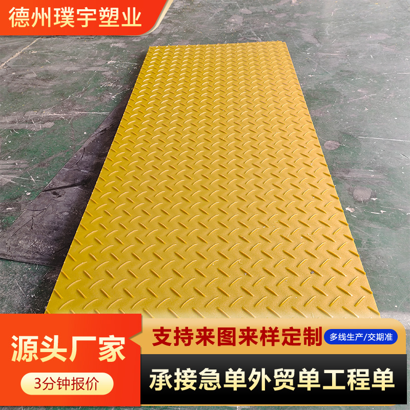 移动拼接施工路面临时路基板耐磨工程塑料板泥泞路抗压承重垫板