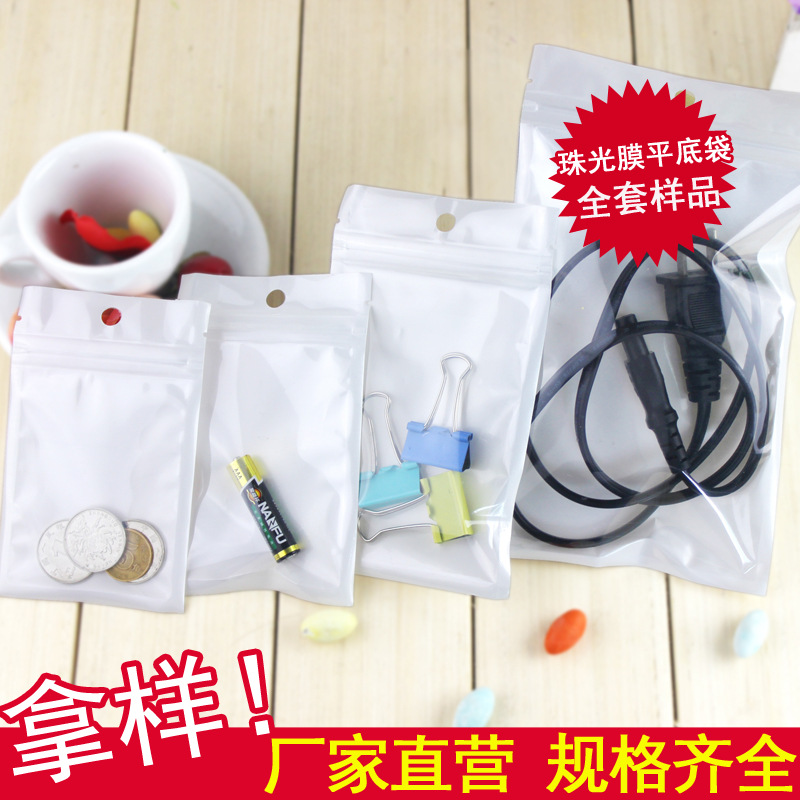 珠光膜自封袋大小号密封耳机包装袋阴阳塑料塑封口袋全套样品批发
