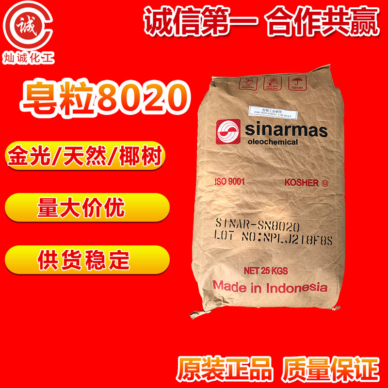 金光天然椰树皂粒8020现货供应量大价优