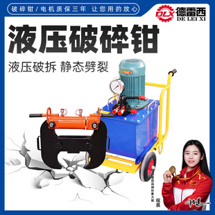 Concrete Hydraulic Crushing Tongs Bridge Blasting Reinforced Wall Demolition Demolition Tool Silent Electric Crusher