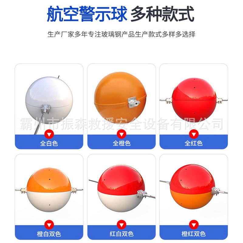 玻璃钢电缆警示球标志球高压线缆警示装置电力传输铁塔警示球