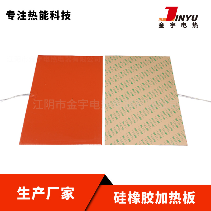 硅橡胶加热板加热片加热器硅胶加热板加热片加热带工业加热板