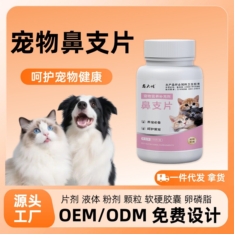 Cat Nasal Congestion Tablets for Cats Sneezing and Running Nose, Plant-Derived, Factory Direct Delivery Cat Nasal Congestion Tablets for Cats Sneezing and Running Nose, Plant-Derived, Factory Direct Delivery