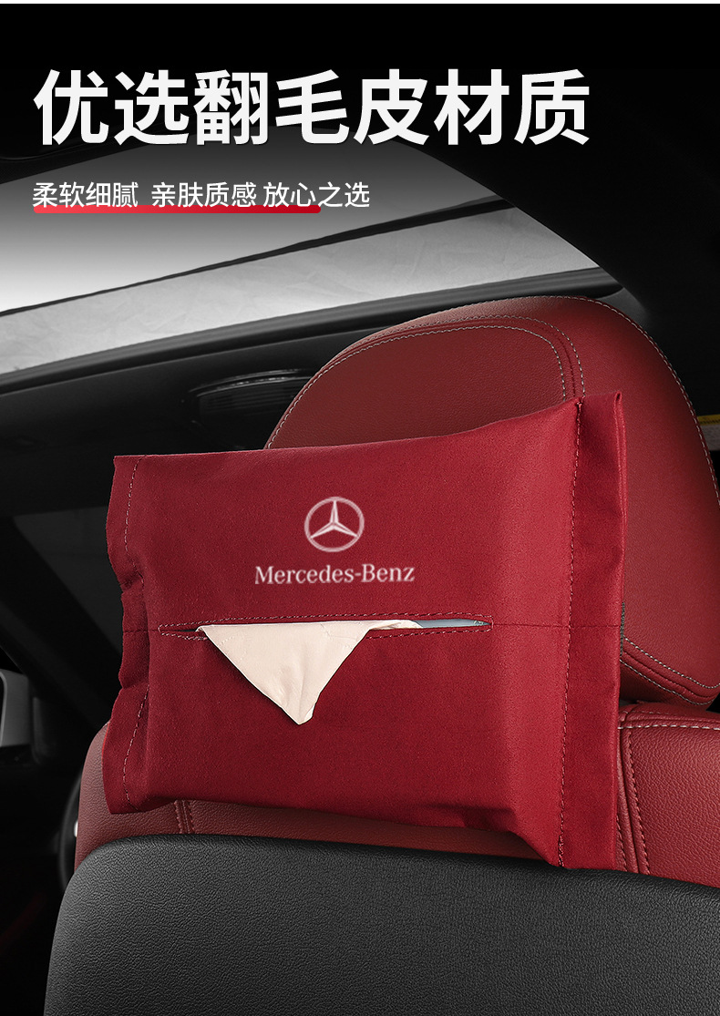 Mercedes-Benz Car Tissue Box Hanging Bag E300L C260L A200L GLC Car Interior Decoration GLB
