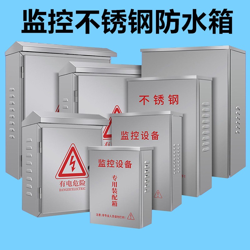 不锈钢配电箱工程监控电源防水盒有户外防雨控制箱用304不锈钢箱