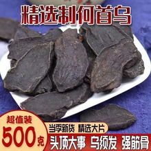 野生何首乌黑豆制首乌片野生何首乌片 何首乌粉 何首乌茶新货包邮
