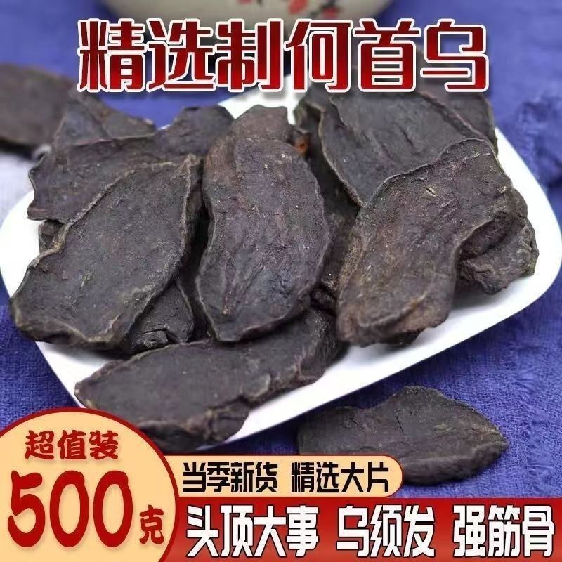 野生何首乌黑豆制首乌片野生何首乌片 何首乌粉 何首乌茶新货包邮