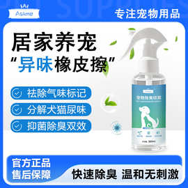宠物除臭剂除螨抑菌去尿味除臭喷雾净味狗狗净化空气消臭除菌清新