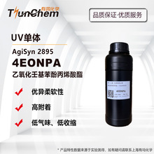 UV单体NP-4EA乙氧化壬基苯酚丙烯酸酯4EONPA光敏单体 高韧高附着