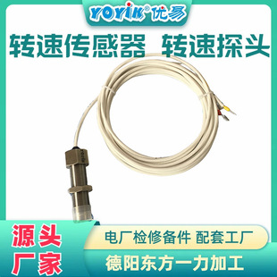 Speed Sensor Qbj-Cs-1-L75 Power Station Oriental One Force