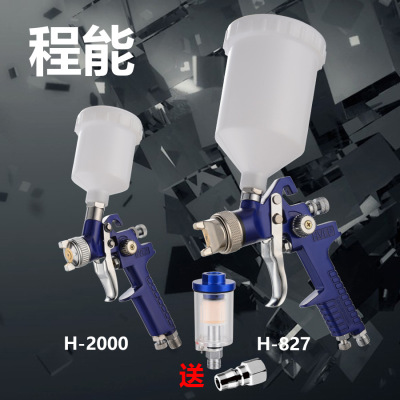 程能H2000小口径喷漆枪皮革上色修补H827汽车镀膜钣金家具喷涂|ms