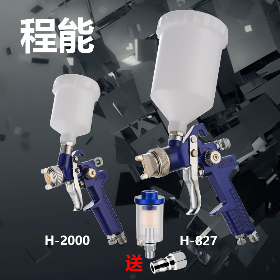 程能H2000小口径喷漆枪皮革上色修补H827汽车镀膜钣金家具喷涂|ms