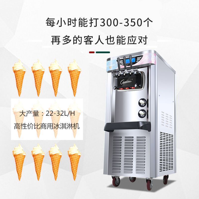 Goshen冰淇淋机商用奶茶店雪糕甜筒小型摆摊立式冰激凌机器双膨化