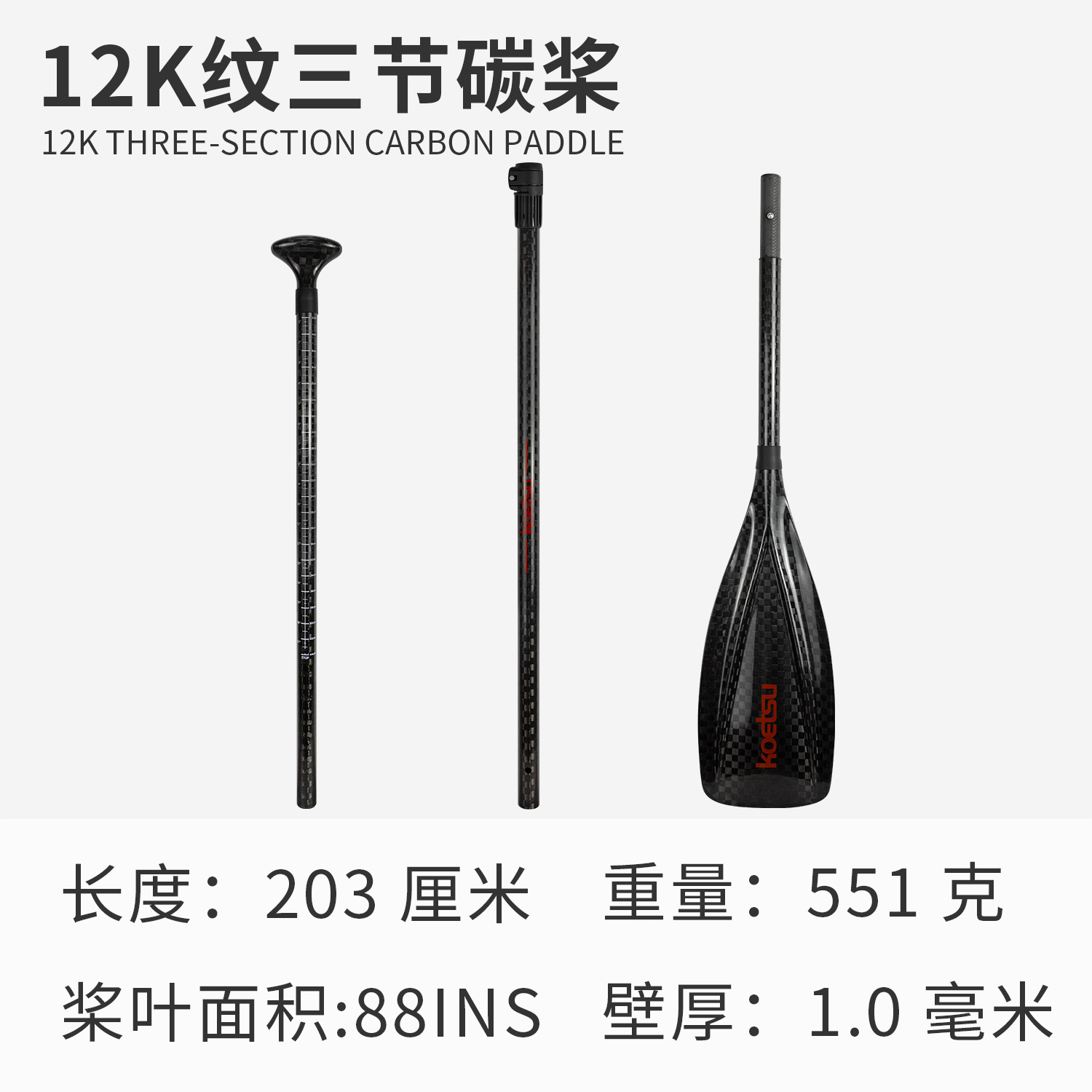12K紋三節全炭素オール